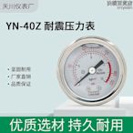 YN40Z軸向耐震壓力表40mm錶盤螺紋M101 18 14油壓液壓表STCIF