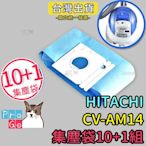【ProGo】HITACHI日立CV-AM14吸塵器 副廠集塵袋10+1組（共11個）CV-P6 CVAM14 CVP6