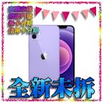 ☆摩曼星創通訊☆無卡分期 IPHONE 12 128G紫色 學生/上班族/軍人 無卡分期 免信用卡 高過件率 月租門號