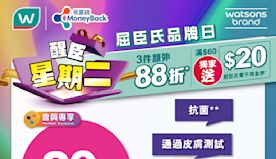 【屈臣氏】買精選屈臣氏及獨家品牌產品3件額外88折（只限30/0...