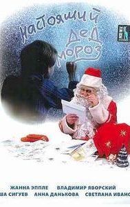 Nastoyashchiy Ded Moroz