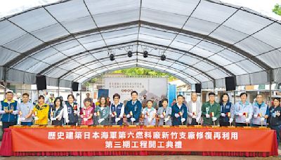 竹市 六燃第3期修復啟動 2027完工 - 地方新聞