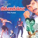 Pick Pocket (1989 film)