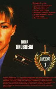 Kamenskaya (TV series)
