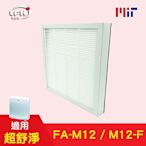 LFH HEPA清淨機濾網 適用：3M FA-M12