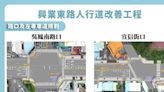 嘉義市興業東路人行道改善工程 開始施工