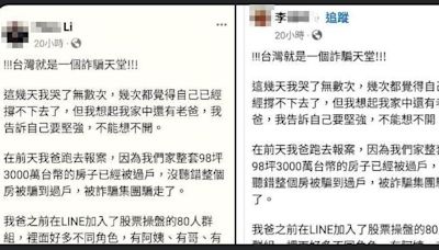 控台灣詐騙天堂！翁3千萬房產「被端走」？他揭驚人真相：賣房投資敗光