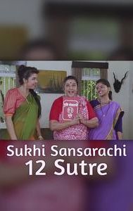 Sukhi Sansarachi 12 Sutre