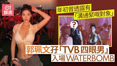 郭珮文與男友人同行WATERBOMB TVB最強body即將封盤？