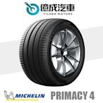 《大台北》億成汽車輪胎量販中心-米其林輪胎 PRIMACY 4【245/50R18】