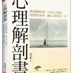 心理解剖書：潛意識里的傷，只有自己知道。用他們的故事，讓自己重新活一次！ 19 大樂 進口原版