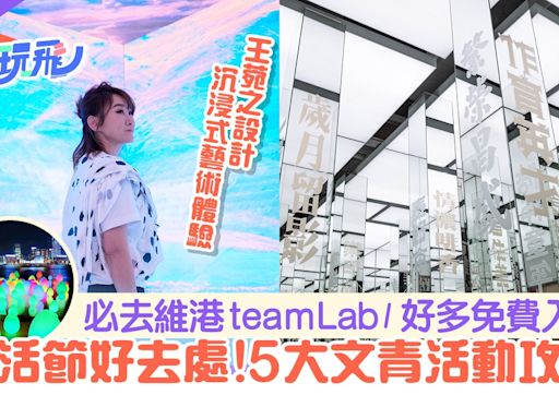 teamLab、Art Central、西九文化區均於3月起舉辦藝術展覽。