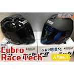 DK拉風帽贈電鍍或墨片lubro race tech r帽 雙d扣 34 半罩  dot認證    網路購物