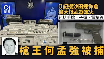 槍王被捕｜O記搜沙田迷你倉 檢手槍子彈等軍火 槍王何孟強被捕