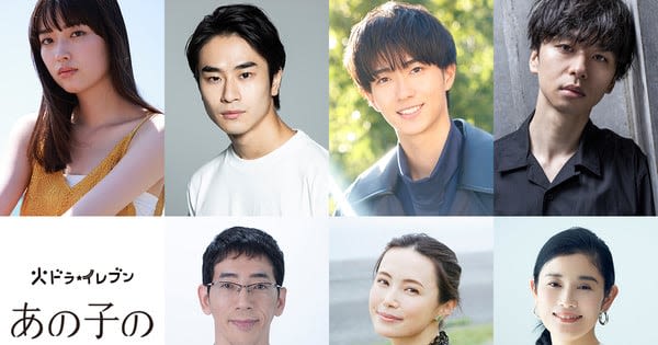 Live-Action My Girlfriend's Child Series Reveals 7 More Cast