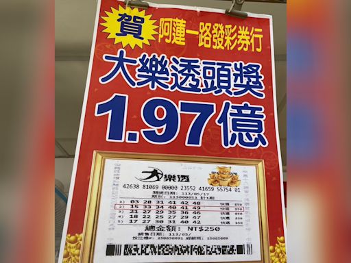 花250元抱走1.97億！國美館附近買大樂透爽中頭獎...幸運影本曝光