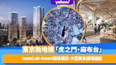 東京旅遊｜新地標「虎之門・麻布台」預計3月落成！teamLab、Aman姊妹酒店、大型美食廣場進駐