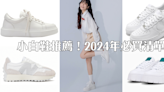 【潮流#tag】小白鞋推薦！NIKE、NB、PUMA、Ann’S…心機增高、穿出細長仙女腿