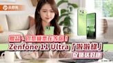 華碩Zenfone 11 Ultra「啦啦綠」開放預購！購機登錄送贈品 加碼抽巴黎機票 | 蕃新聞