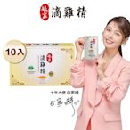 【娘家官方直營】LINE3%-冷凍滴雞精(坐月子.病後保養) 10包/盒