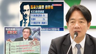 當幹事長曾提退回總預算？賴清德還原2008年馬英九「用經濟成長率去編」：但633在蔡英文任內達成