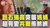 影音／暖翻！巨石強森突擊媽媽「擼鐵中」 健身房邀共舞氣氛high│TVBS新聞網