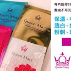 *  **╭   ☆  QueenMary面膜 醫美抗老保濕面膜❤不好用可退 杏仁酸面膜 美白 亮白 綜合一箱1180元