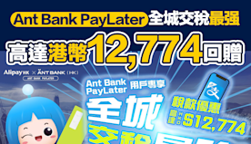 【個人理財】Ant Bank PayLater 全城交稅最强^ ...