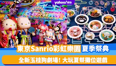 日本旅遊｜東京SANRIO彩虹樂園夏季祭典！全新玉桂狗劇場、夏祭必玩攤位遊戲、角色們着浴衣登場