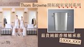 Thom Browne開拓龐大家品市場 聯乘百年老字號製作靜奢風設計