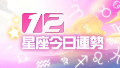 12星座6月27日運勢 雙子感情生變、獅子花錢要三思│TVBS新聞網