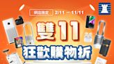 【豐澤】雙11狂歡購物折（02/11-11/11）