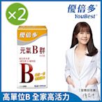 【杏輝醫藥】優倍多YouBest 元氣B群軟膠囊(120粒x2盒)