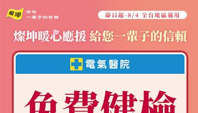 強颱過境家電泡水 燦坤暖心應援提供災損家電免費健檢服務