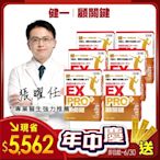 日本原裝【健一 顧關鍵】非變性二型膠原蛋白+卵殼膜胜肽_超級關鍵王 PRO版x6盒(15包/盒)