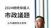 【市政】柯文哲說「台灣沒有一個縣市長有辦法市場改建，因為市場改建8年內蓋不起來」？
