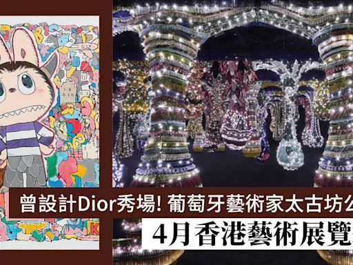 4月香港藝術展覽推介：龍家昇大型個展、太古坊公共藝術作品藝術家曾設計Dior秀場 | Art | Madame Figaro Hong Kong