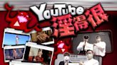 YouTube色情片揭不盡 東方第17度檢舉