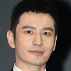 Huang Xiaoming