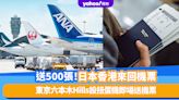 送日本香港來回機票！東京六本木Hills設免費超大型扭蛋機即場送500張日本來回香港機票