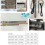 {台中水族}]ISTA-純鈦加熱管 110V-500W x1支 --大型魚缸/魚池適用