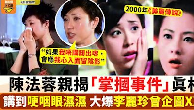 李麗珍陳法蓉「掌摑事件」另有內情 王晶首度曲線認「有過交往」