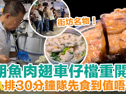 【元朗魚肉翅車仔檔重開】街坊名物大大碗！超多人排足30分鐘隊（附地址） | HolidaySmart 假期日常