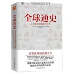 歷史書【正版】 全球通史(從史前文明到現代世界)喬治 威爾斯卡爾頓海斯 經典之作歐洲史文明興衰和歷史進程歷史讀物 暢銷書