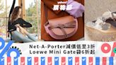 Net-A-Porter減價優惠低至3折！Loewe Mni Gate袋6折起、Alo Yoga衫低至$161｜Yahoo購物節