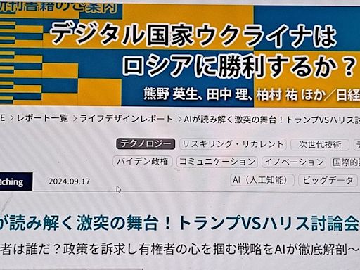 【專欄】用AI破解川普VS 賀錦麗辯論：AI深入分析吸引選民、擄獲選民心的策略 | 蕃新聞