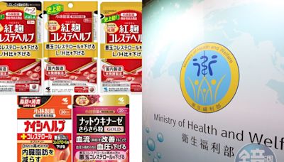 日本證實小林製藥紅麴驗出「軟毛青黴酸」傷腎！ 衛福部發聲了