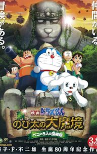 Doraemon: New Nobita's Great Demon-Peko and the Exploration Party of Five