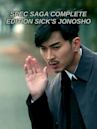 SPEC Saga Complete Edition SICK'S Jonosho