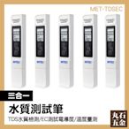 三合一水質測試筆 EC測試電導度 電導率測試筆 自來水硬度 MET-TDSEC 自來水檢測 檢測筆